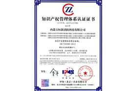 知識產(chǎn)權(quán)管理體系認(rèn)證證書