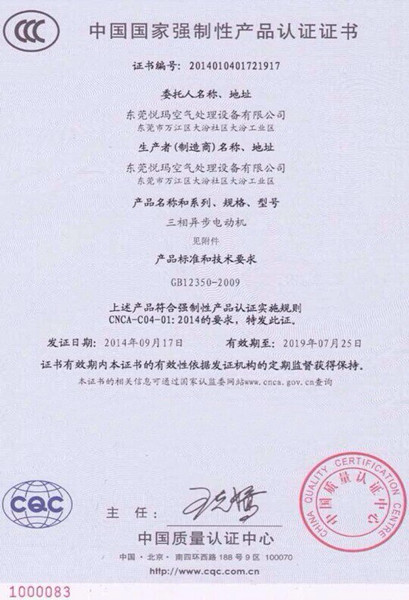 瑞泰風環(huán)保空調(diào)3C質量認證1