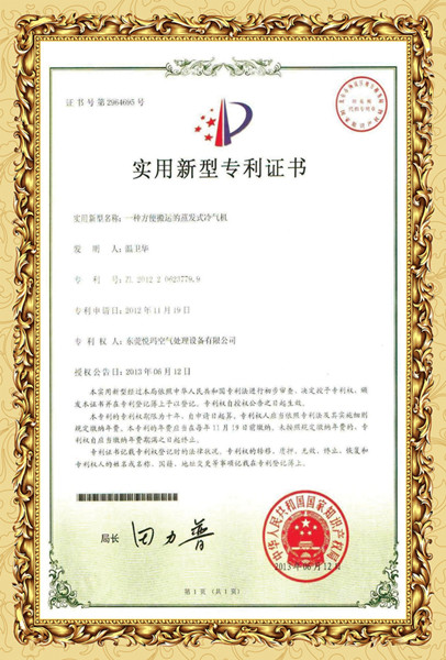 瑞泰風環(huán)?？照{(diào)專利證書