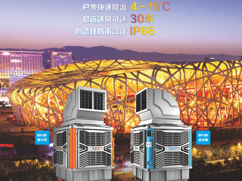 通風降溫設備——關于防范學生軍訓中發(fā)生中暑甚至意外事件的倡議