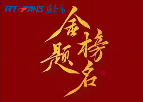 高考“涼”伴，瑞泰風(fēng)助力學(xué)子“冷靜”赴考！